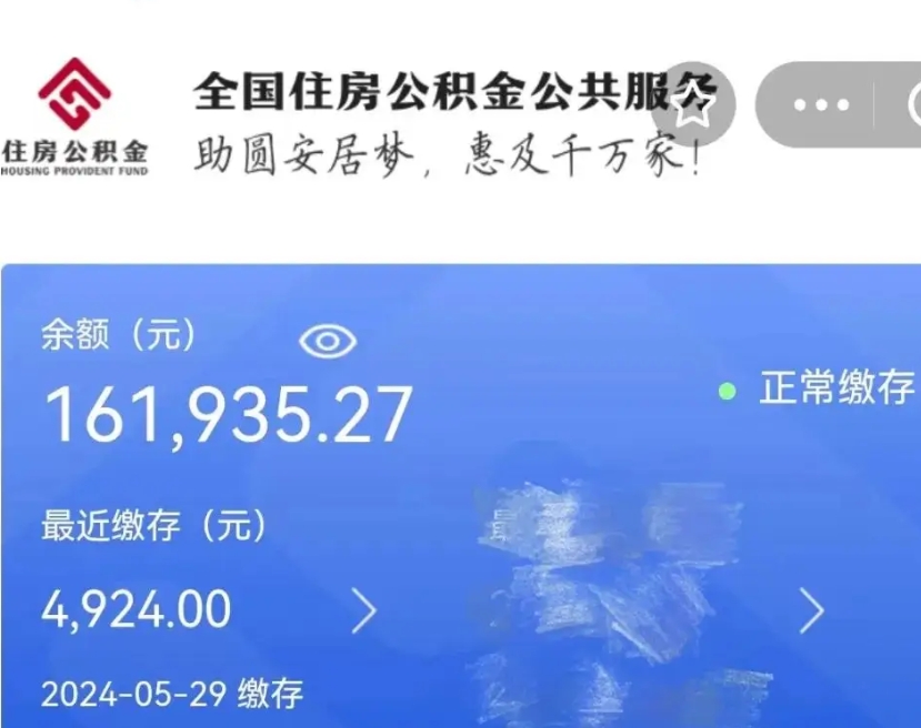 六安公积金离职半年后才能取吗（离职后公积金一定要半年后才能提取码）