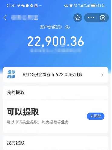 六安个人可以提公积金（个人能不能把公积金提出来）